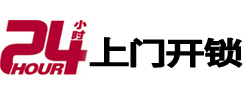 庄河24小时锁行